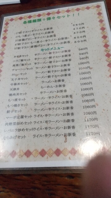 メニュー写真 中華屋敷 上尾店 チユウカエン 上尾 中華料理 食べログ