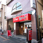 Shisem menka ryuunoko - お店の外観は中華料理店な雰囲気。