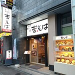 吉そば - 店構え