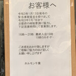 ホルモン千葉 - 