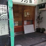 Shinagawa Uojuku - 