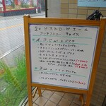 ビストロ ピエール - 