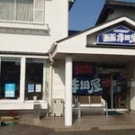 麺庭 寺田屋 - 