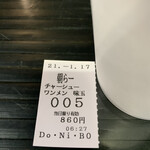 らー麺　Do・Ni・Bo - 今朝は5番〜✨✨✨