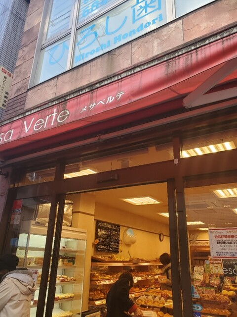メサベルテ 高槻店 Mesaverte 高槻 パン 食べログ メサベルテ 高槻店 Mesaverte 高槻 パン 食べログ