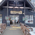 大滝れすとはうす（イタリアンキッチンえむ） - 