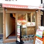 生パスタバカの店　銀座パストディオ - 