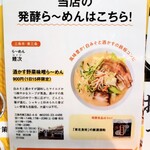 Ramen Koi Ji - 酒かす野菜味噌らーめん　900円