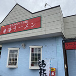 米澤ラーメン - 