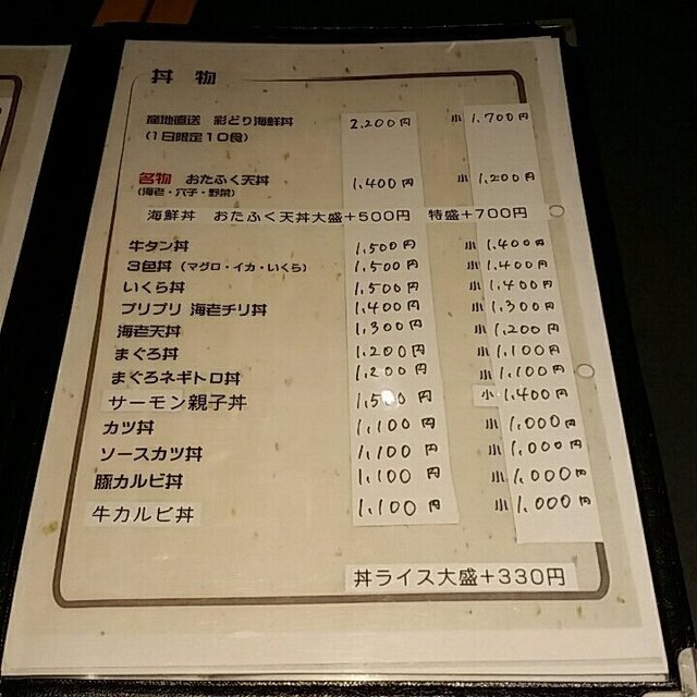 メニュー写真 味の里 おたふく 常陸鴻巣 居酒屋 食べログ