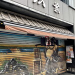 とうふの双葉 - 店舗外観