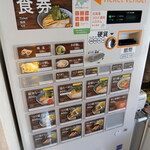 らーめん侘助 - 券売機