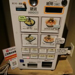 雨は、やさしく - 券売機