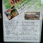 多摩うどん ぽんぽこ - 主なメニュー。お薦めのよくばりセットで！