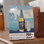 桶家乃隠居 - うぐいすハイボール値下げ！