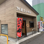 仲屋たいやき店 - 