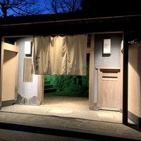 日本料理 和か葉 - 