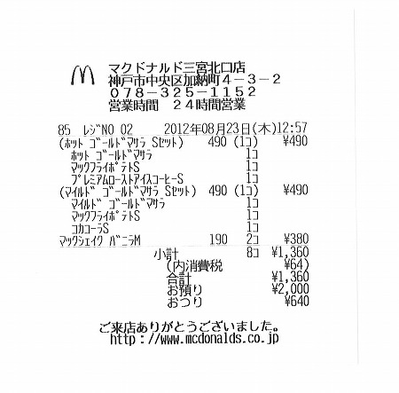孫と一緒にマックへ By わさびのブログ マクドナルド 三宮北口店 三ノ宮 ｊｒ ハンバーガー 食べログ