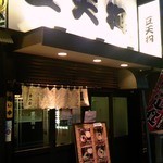 つけめん 豆天狗 - 市民会館のすぐ裏、昼休憩なしで営業してます。