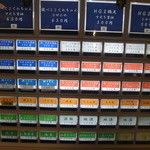 こくわがた - 自動券売機