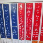 こくわがた - 入り口横のメニュー