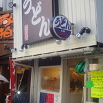 こくわがた - お店全容