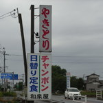 Izumiya - 所謂、神埼小城線という道沿いに有ります。