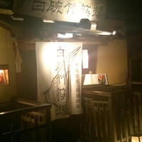 白碗竹快樓 祇園店 - 