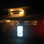 柊山ガーデン - 