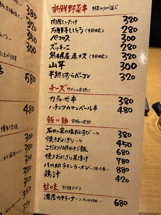 メニュー写真 : 博多串焼き 八乃助 - 矢場町/焼き鳥 | 食べログ