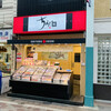 Chiyoda Sushi - 