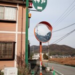 神戸 - 道端の看板