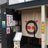 とんかつ むら井