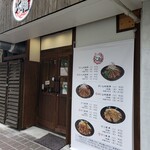 炙り豚丼 火輪 - 