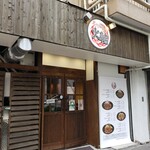 炙り豚丼 火輪 - 