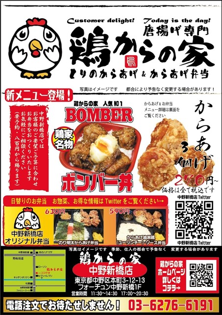メニュー写真 鶏からの家 中野新橋店 中野新橋 からあげ 食べログ
