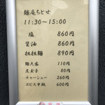 麺庵ちとせ - 入口メニュー