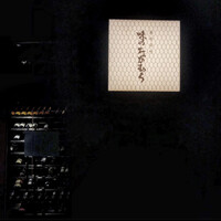 味のなかむら -  味のなかむら -