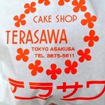 Terasawa Keki Panshoppu - 店名の入った可愛い紙袋