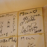 お好み焼き 門 - 