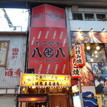 はちまるはち - 