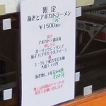 麺屋 六感堂 - 海老とアボカドのラーメン