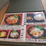 ラーメン 戸みら伊 - 