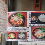 ラーメン 戸みら伊 - 