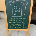 パン工房 あつぱん - 