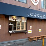 おいもスイーツ専門店 芋よし - 
