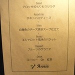 アロッサ - 本日のランチメニュー、１種類のみ、５５食限定です