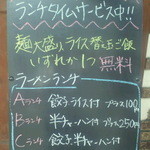 はなさき家 - ランチメニュー、大盛りもしくはご飯が無料になります。