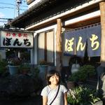 お食事処 ぼんち - 