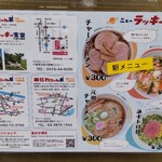 ニューラッキー食堂 - 